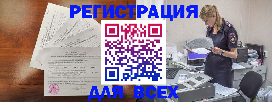 временная регистрация купить в Хабаровском крае