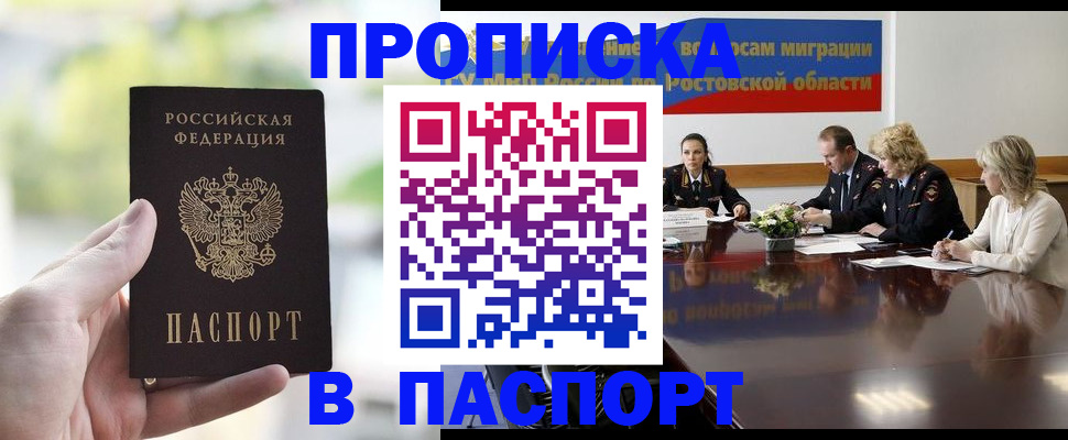 прописка от собственника в Хабаровском крае