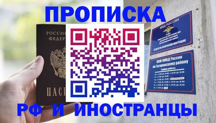 временная регистрация в квартире в Хабаровском крае