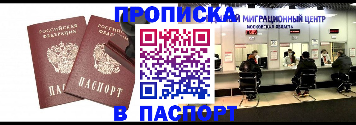 прописка паспорт в Хабаровском крае